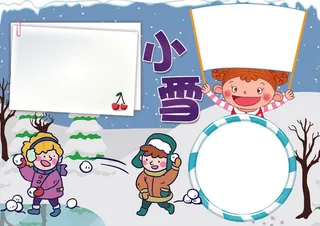 大雪小报二十四节气小报模板