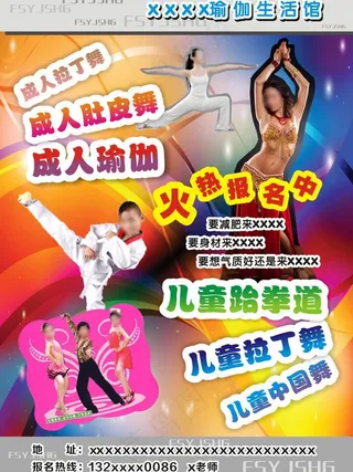 舞蹈瑜伽宣传单页图片