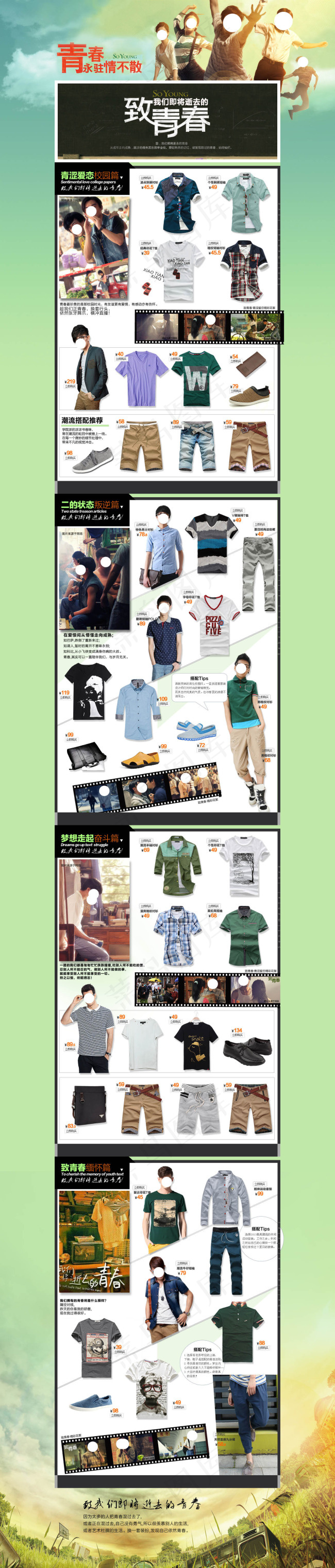 服饰淘宝首页模板