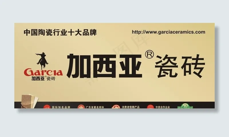 加西亚瓷砖cdr矢量模版下载