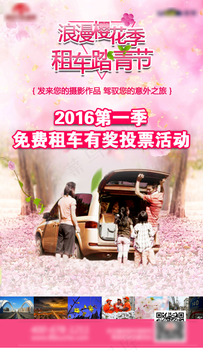 樱花季促销活动海报或网页单页psd模版下载