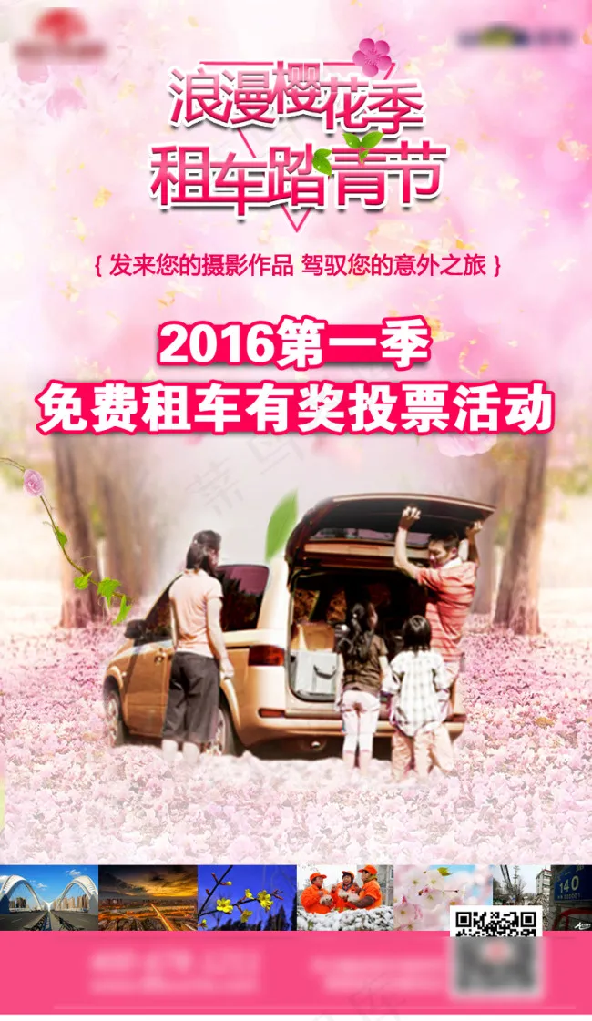樱花季促销活动海报或网页单页psd模版下载