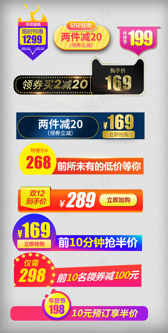 淘宝新年促销秒杀促销标签