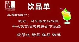 饮品单图片