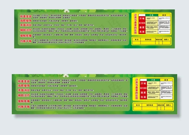 汗蒸美容美体宣传彩页体验卷背面psd模版下载