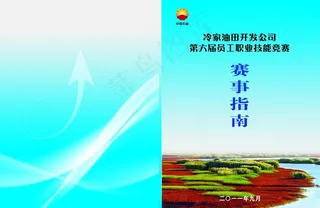 赛事指南 书皮图片