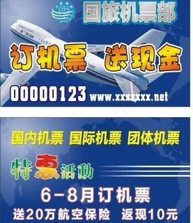 国旅机票卡片图片