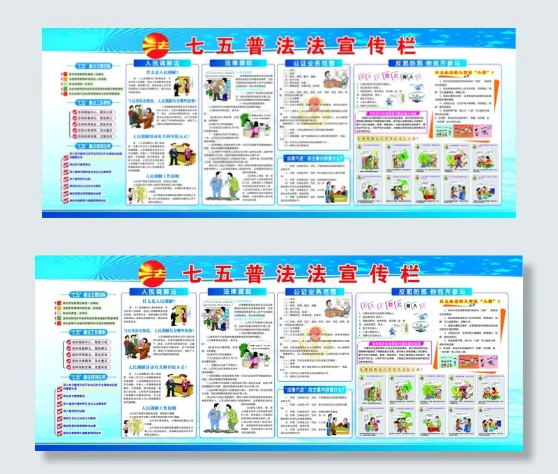 七五普法宣传栏展板(5000X2000)cdr矢量模版下载