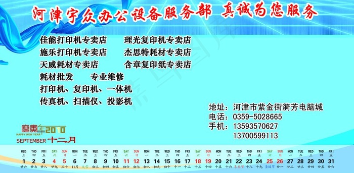 办公设备2010台历图片psd模版下载