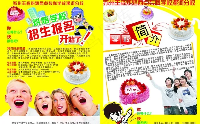 招生宣传页图片cdr矢量模版下载