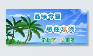 夏季商场吊牌图片