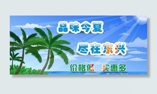 夏季商场吊牌图片