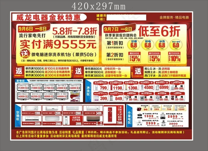 家电单页cdr矢量模版下载