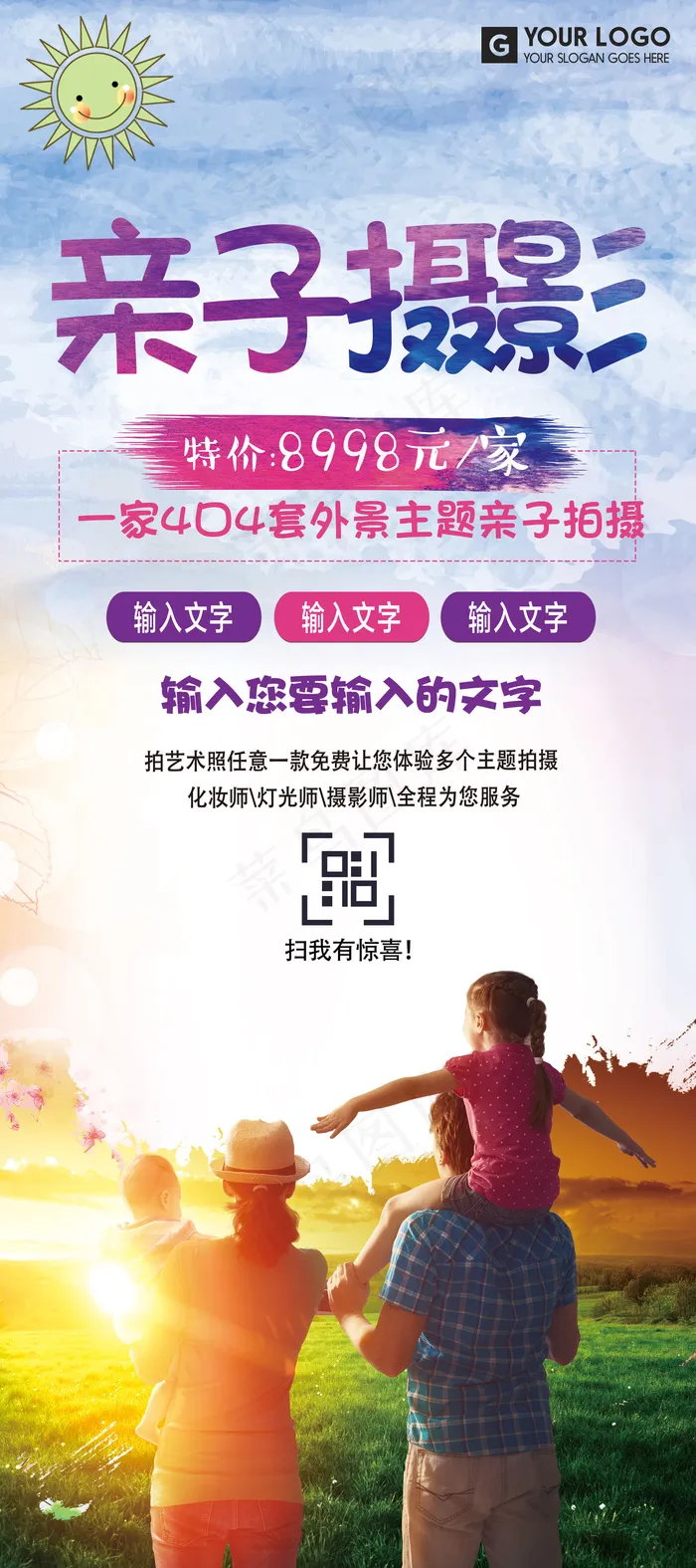 儿童亲子摄影活动X展架海报模板(4724X10630(DPI:150))psd模版下载