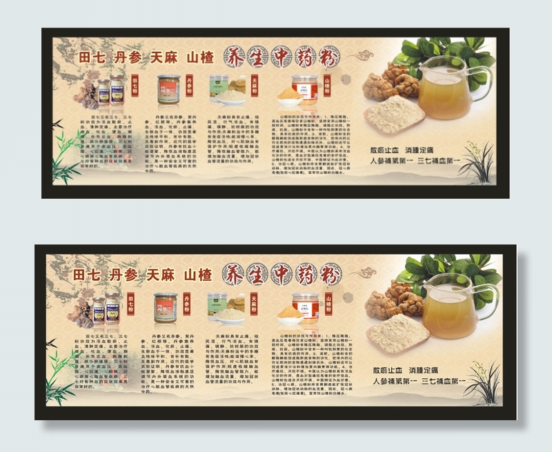 药材展板