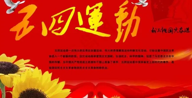 五四青年节展板psd模版下载