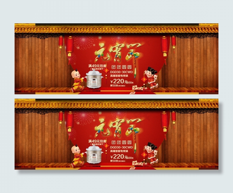 元宵节店铺让利时尚海报