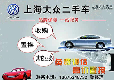 二手车彩页图片