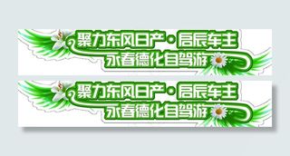 自驾游车贴图片