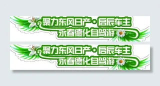 自驾游车贴图片