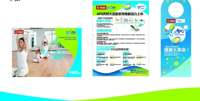 大自然宣传单图片(420X250)cdr矢量模版下载
