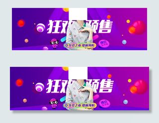 淘宝双11预售海报