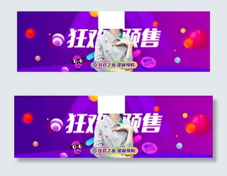 淘宝双11预售海报