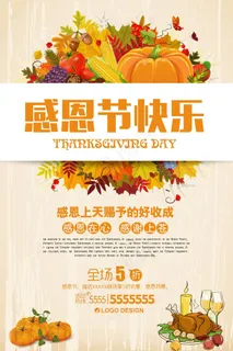 感恩节海报图片