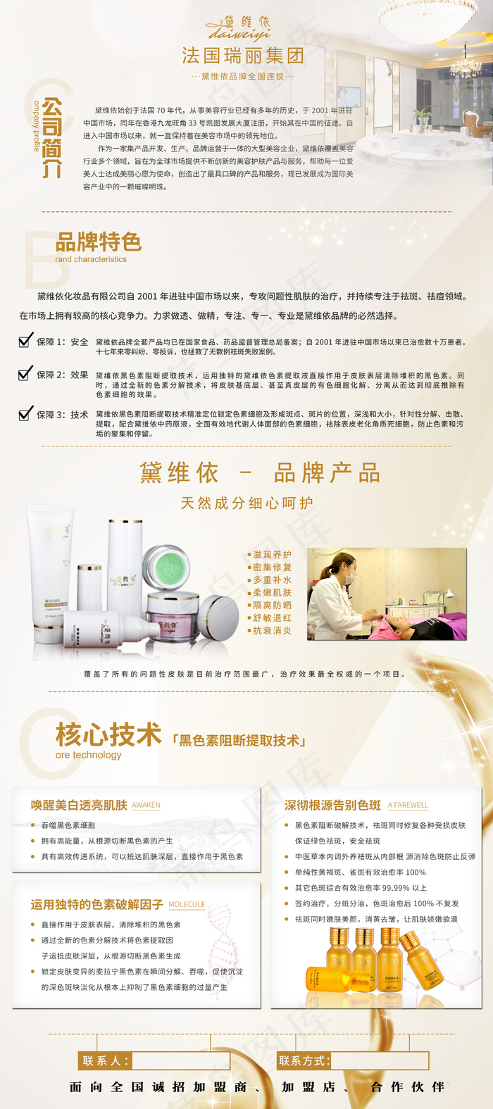 黛维依 - 公司介绍psd模版下载