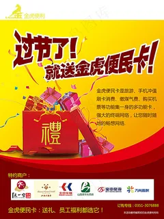 便民卡宣传海报