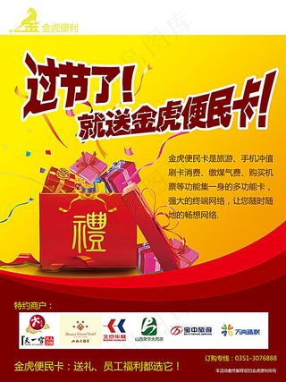 便民卡宣传海报