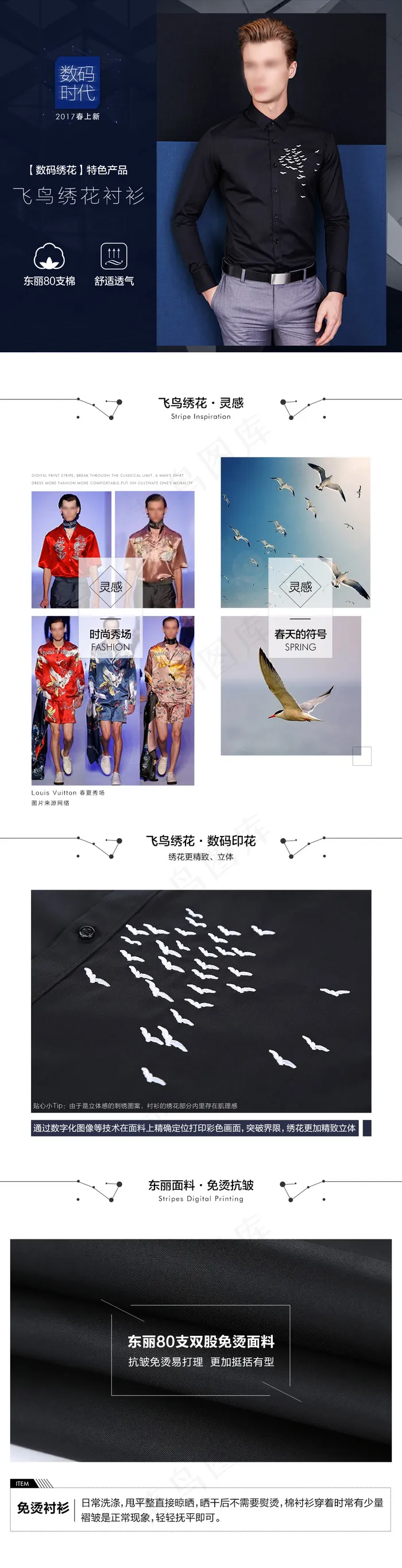 天猫淘宝790男装服装详情页描述