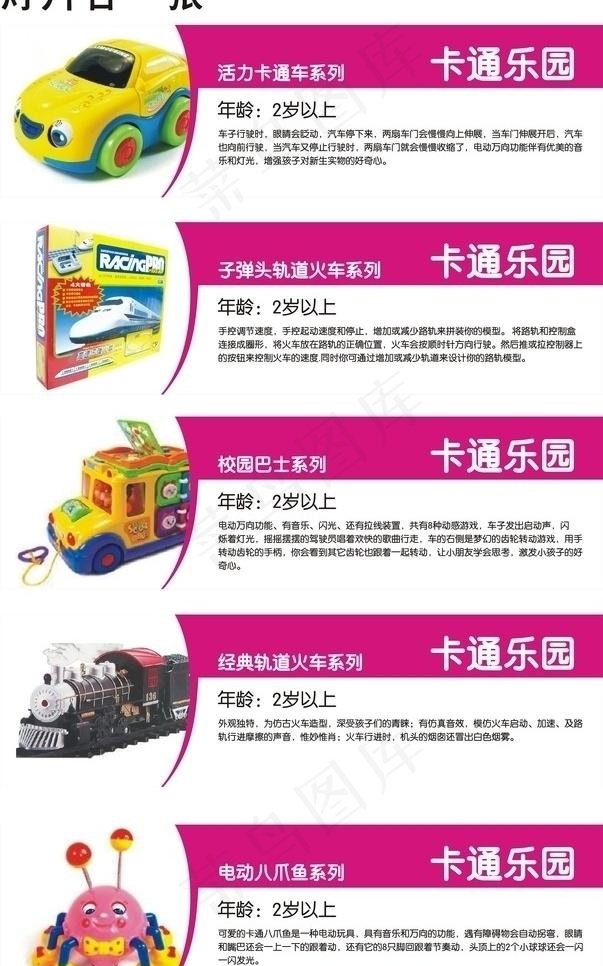 卡通乐园图片cdr矢量模版下载