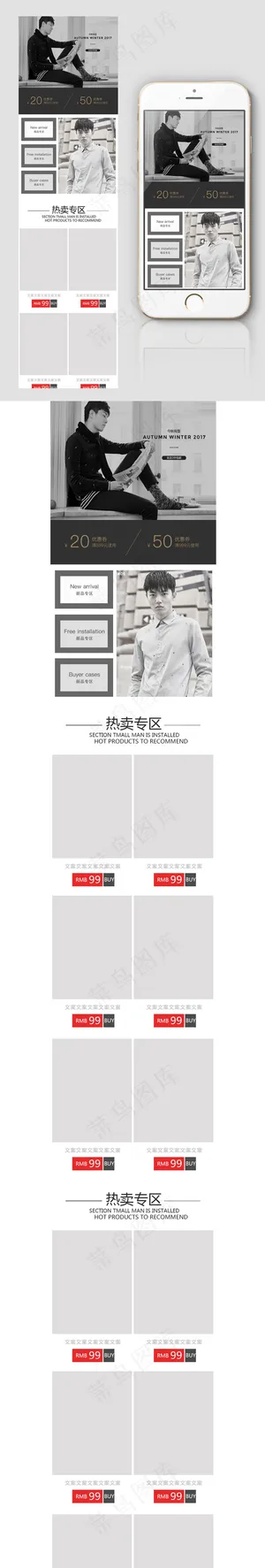 淘宝天猫简约秋装男装手机端模版