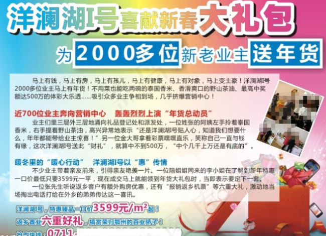 新春大礼包cdr矢量模版下载