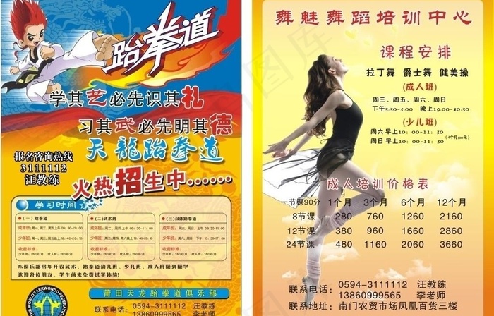 舞蹈学院宣传单图片cdr矢量模版下载