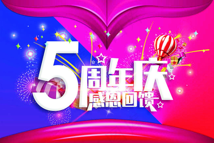 5周年庆感恩回馈