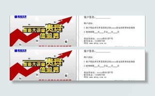 国海证券贵宾卡体验券图片