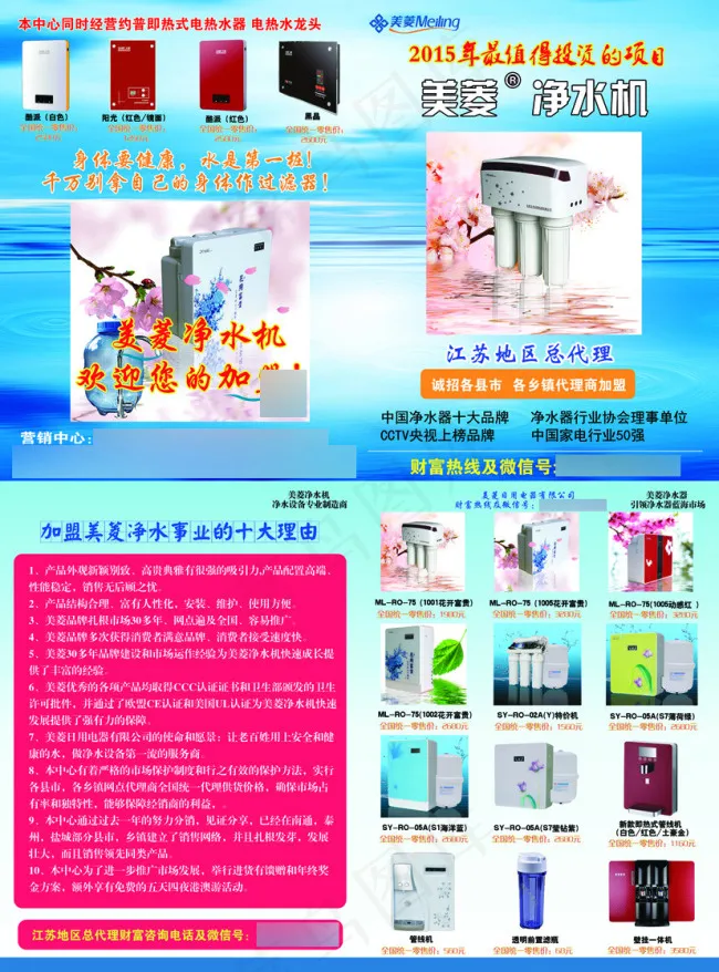 美菱净水机(2551X3437(DPI:300))psd模版下载