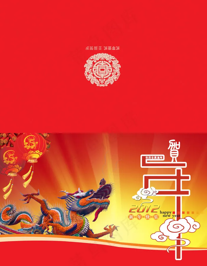 2012龙年贺卡设计psd模版下载