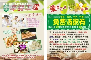 营养早餐早餐工程免费粥券