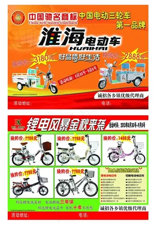 电动车宣传彩页