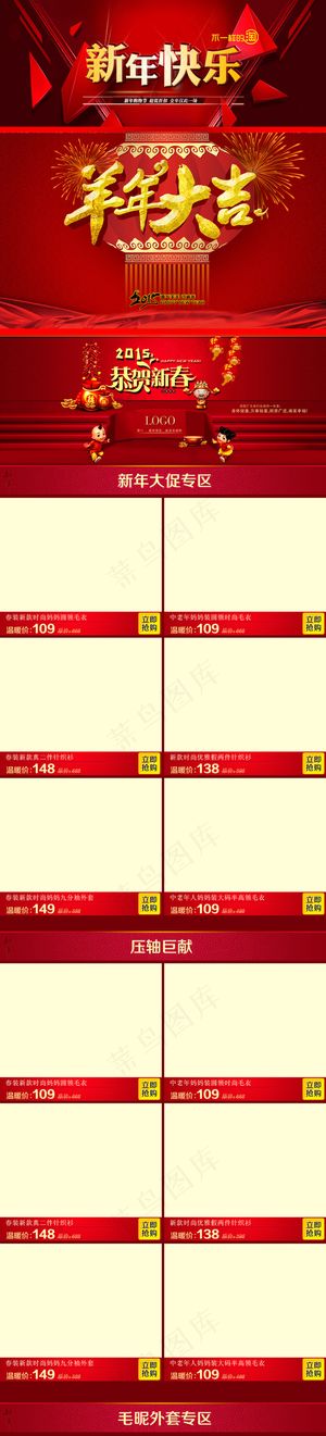 新年2015年淘宝网店首页模板
