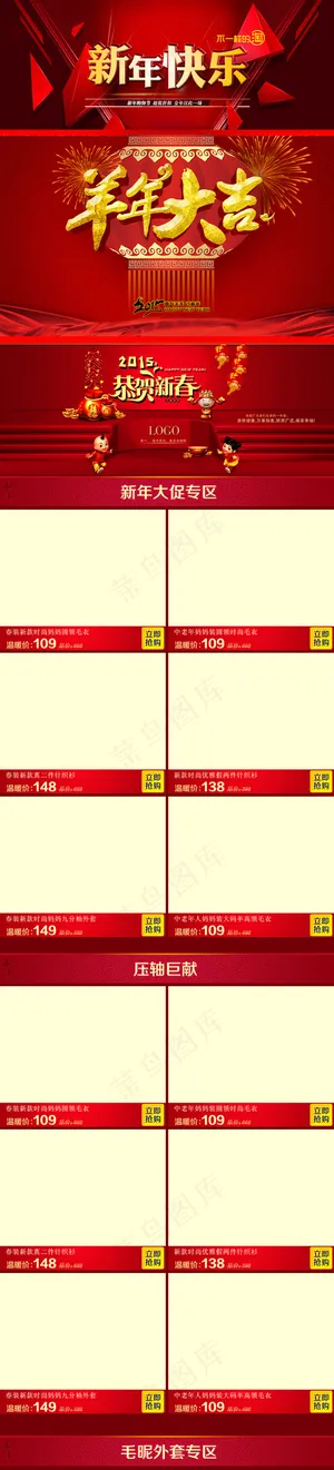 新年2015年淘宝网店首页模板