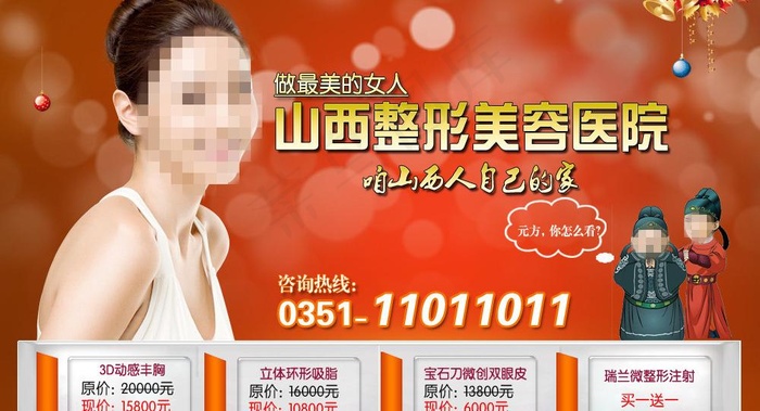 山西整形医院图片psd模版下载