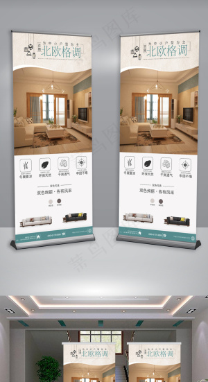 简约背景北欧格调家居促销宣传展架