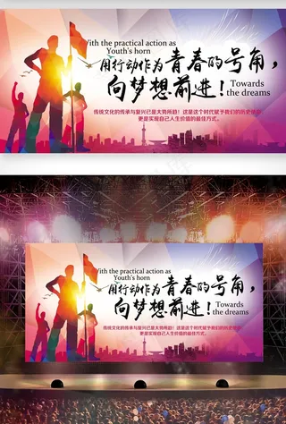 向梦想前进励志海报设计