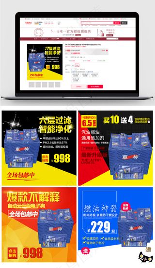 汽车用品淘宝主图直通车酷炫素材