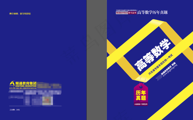 数学教材封面ai矢量模版下载
