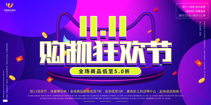 大气炫彩狂欢双十一双11展板(7087X3543(DPI:150))psd模版下载